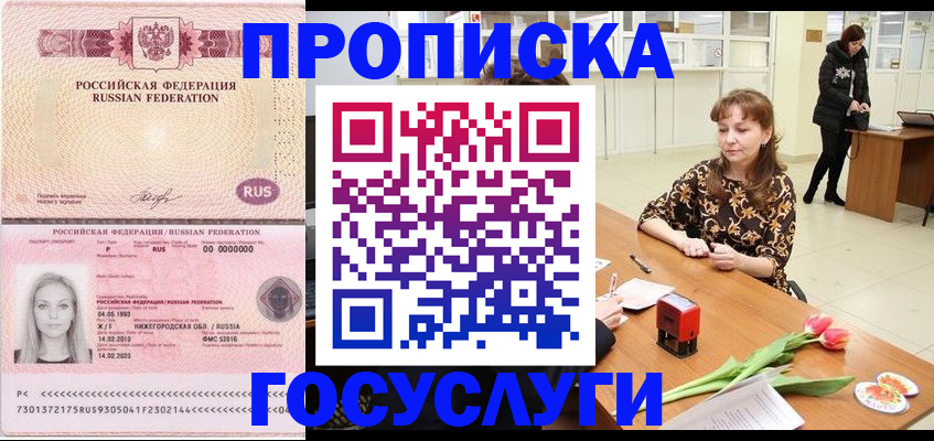 прописка для работы в Волосово