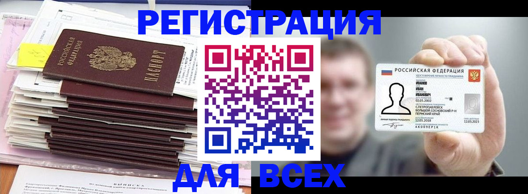 временная регистрация для школы в Волосово
