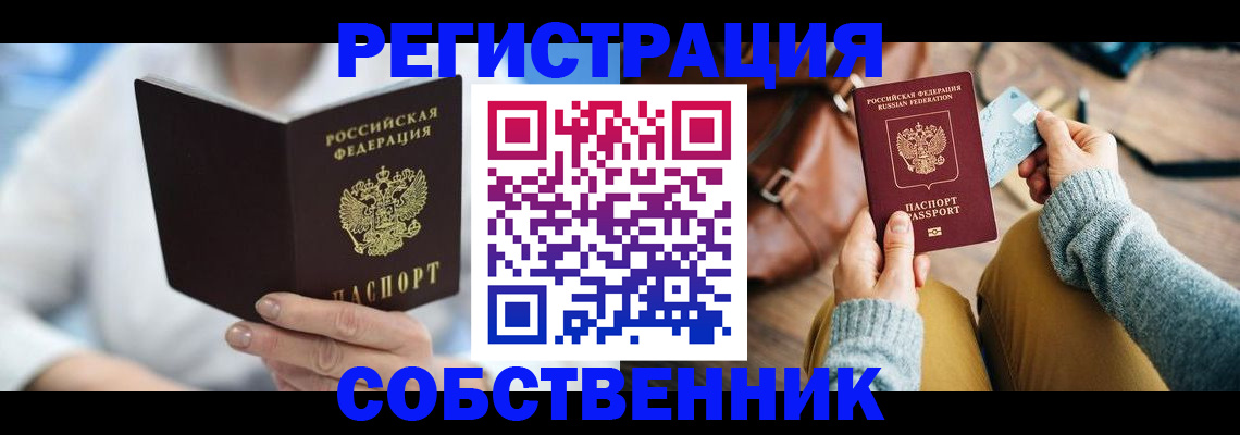 купить прописку в Волосово